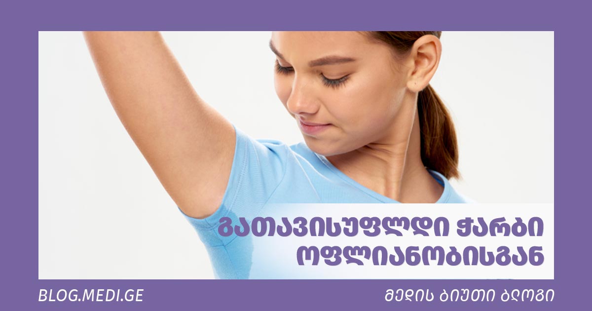 hyperhidrosis